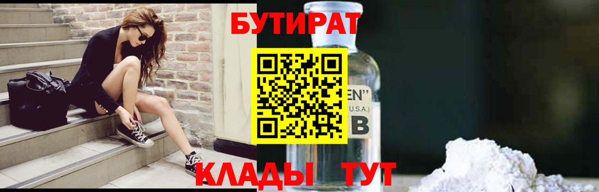 Бутират оксана Лесной