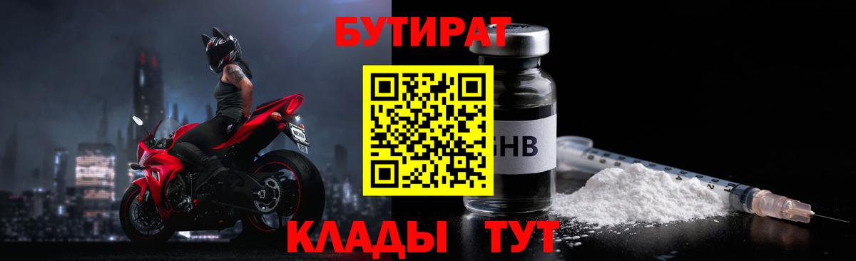 Бутират 99%  Бутират  Лесной  Вход с VPN 