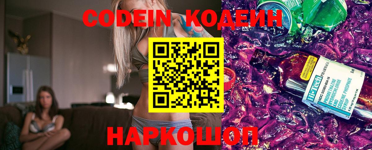 Кодеин напиток Lean (лин)  Вход с VPN  Лесной  Codein напиток Lean (лин) 