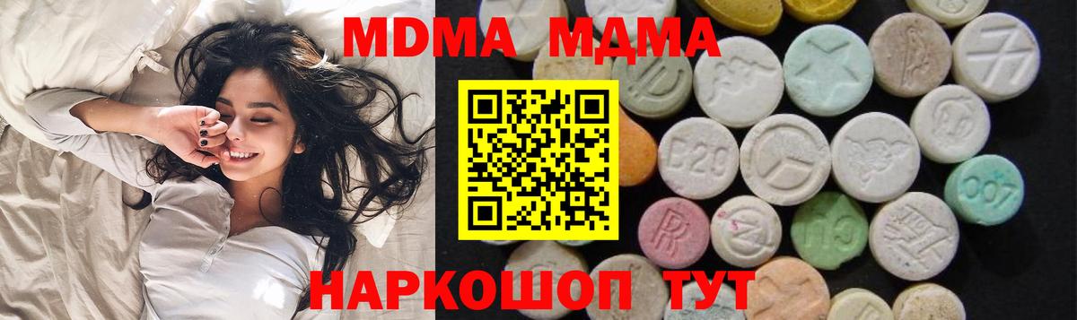 MDMA кристаллы  Вход с VPN  МДМА  Лесной 