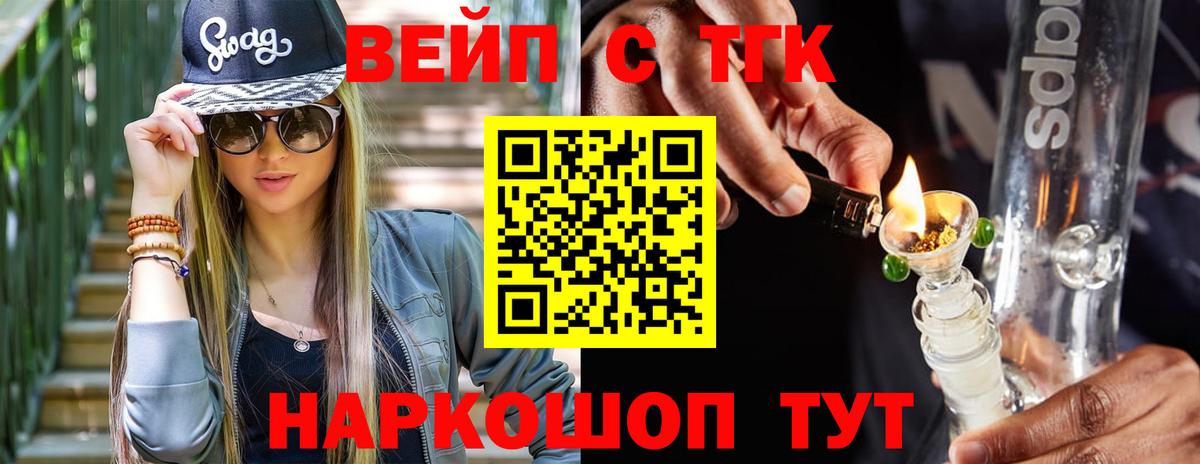 ТГК жижа Лесной